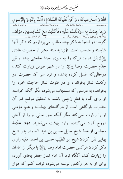 مفاتیح مرکز طبع و نشر قرآن کریم صفحه 1236