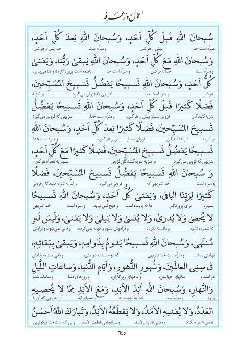 مفاتیح مرکز طبع و نشر قرآن کریم صفحه 645