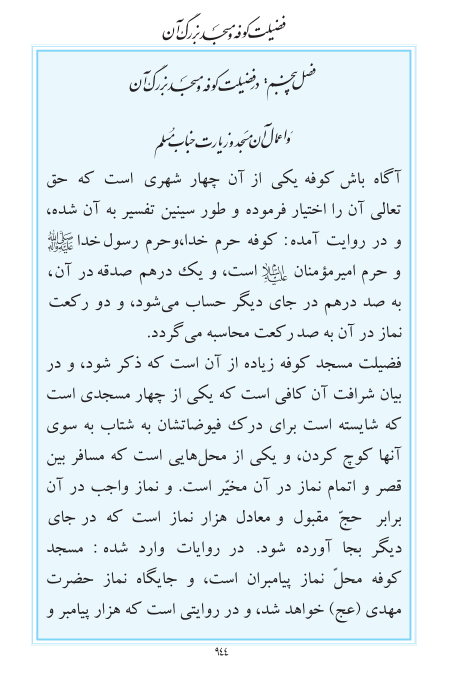 مفاتیح مرکز طبع و نشر قرآن کریم صفحه 944