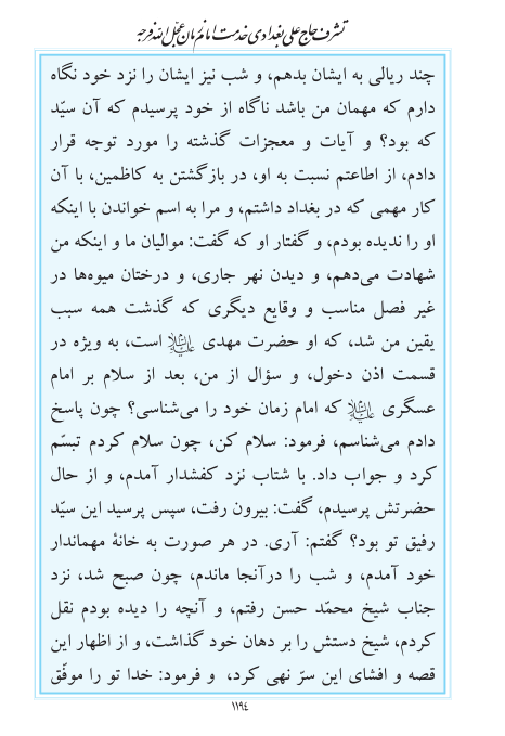 مفاتیح مرکز طبع و نشر قرآن کریم صفحه 1194