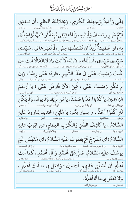 مفاتیح مرکز طبع و نشر قرآن کریم صفحه 565