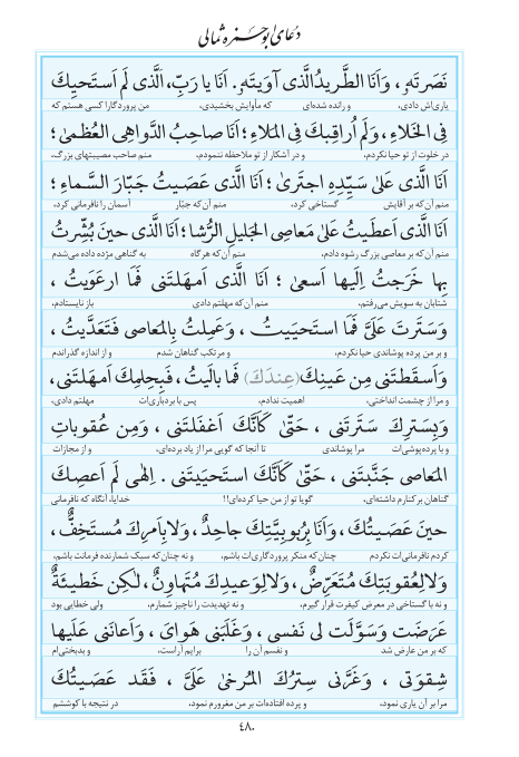 مفاتیح مرکز طبع و نشر قرآن کریم صفحه 480