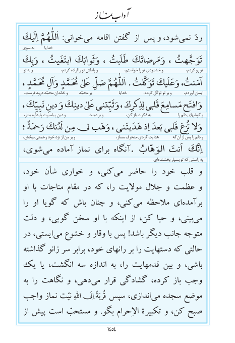 مفاتیح مرکز طبع و نشر قرآن کریم صفحه 1454