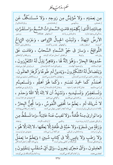 مفاتیح مرکز طبع و نشر قرآن کریم صفحه 1397