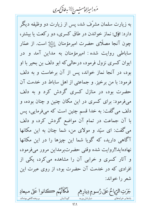 مفاتیح مرکز طبع و نشر قرآن کریم صفحه 1209