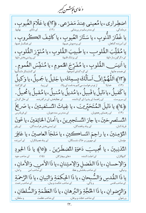 مفاتیح مرکز طبع و نشر قرآن کریم صفحه 230