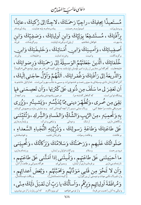 مفاتیح مرکز طبع و نشر قرآن کریم صفحه 1418