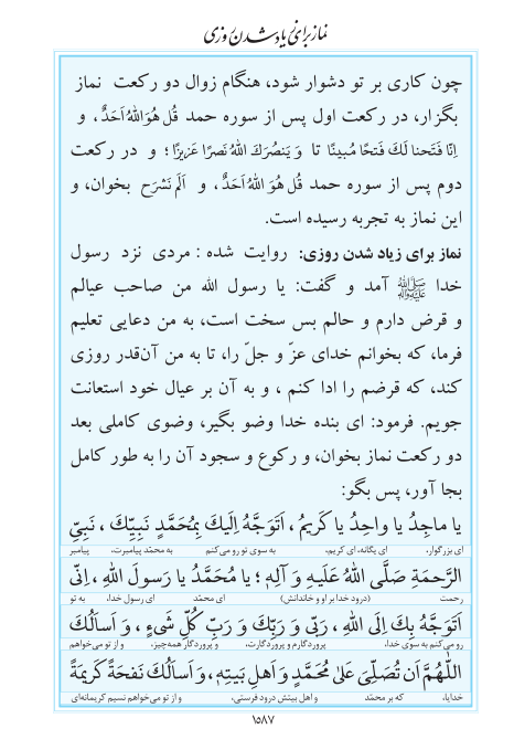 مفاتیح مرکز طبع و نشر قرآن کریم صفحه 1587