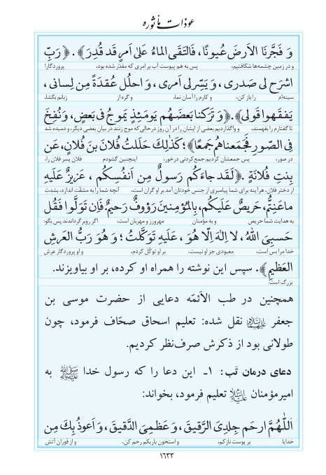 مفاتیح مرکز طبع و نشر قرآن کریم صفحه 1633