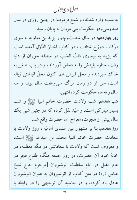 مفاتیح مرکز طبع و نشر قرآن کریم صفحه 730