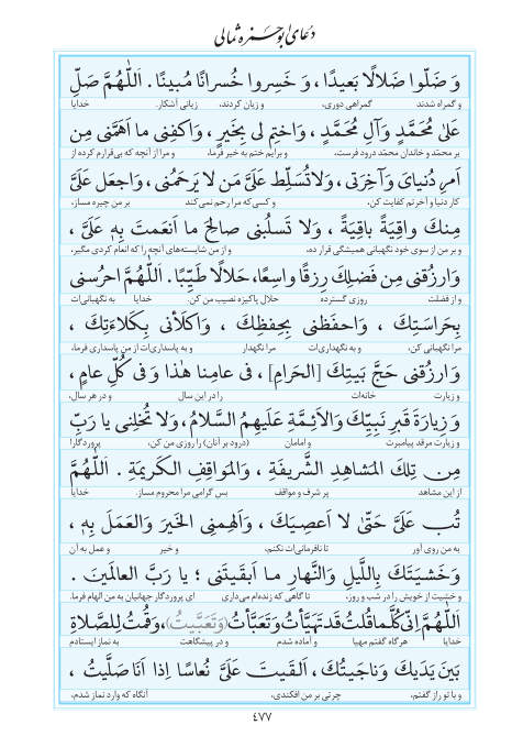 مفاتیح مرکز طبع و نشر قرآن کریم صفحه 477