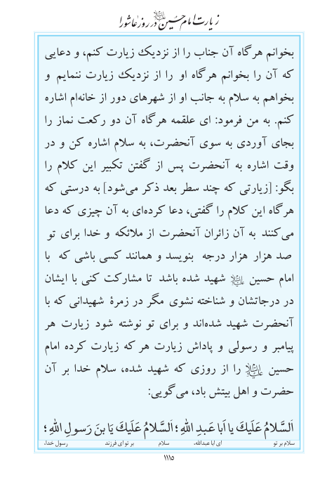 مفاتیح مرکز طبع و نشر قرآن کریم صفحه 1115