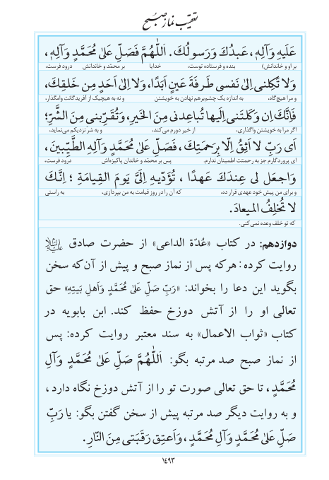 مفاتیح مرکز طبع و نشر قرآن کریم صفحه 1493