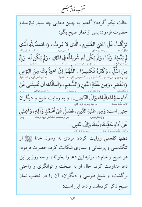 مفاتیح مرکز طبع و نشر قرآن کریم صفحه 1491