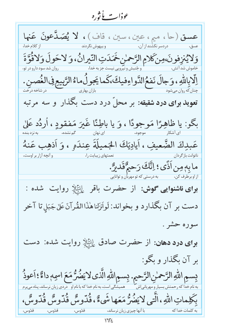 مفاتیح مرکز طبع و نشر قرآن کریم صفحه 1624