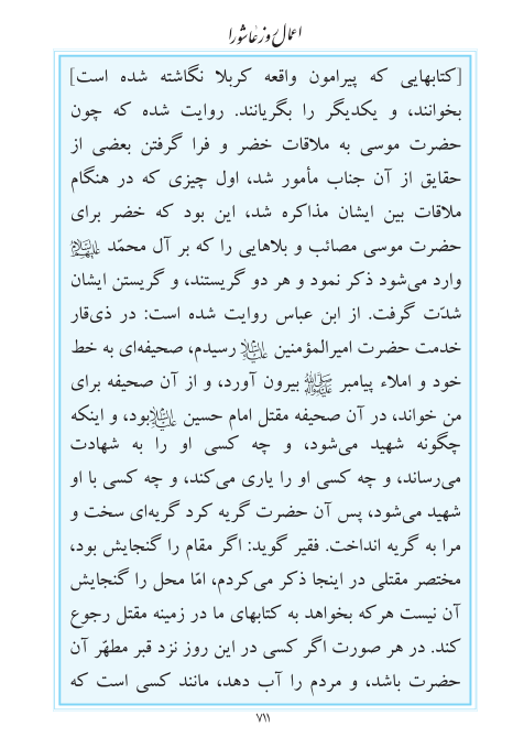 مفاتیح مرکز طبع و نشر قرآن کریم صفحه 711