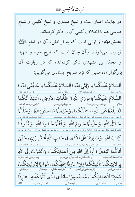 مفاتیح مرکز طبع و نشر قرآن کریم صفحه 1181