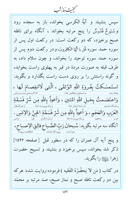 مفاتیح مرکز طبع و نشر قرآن کریم صفحه 1532