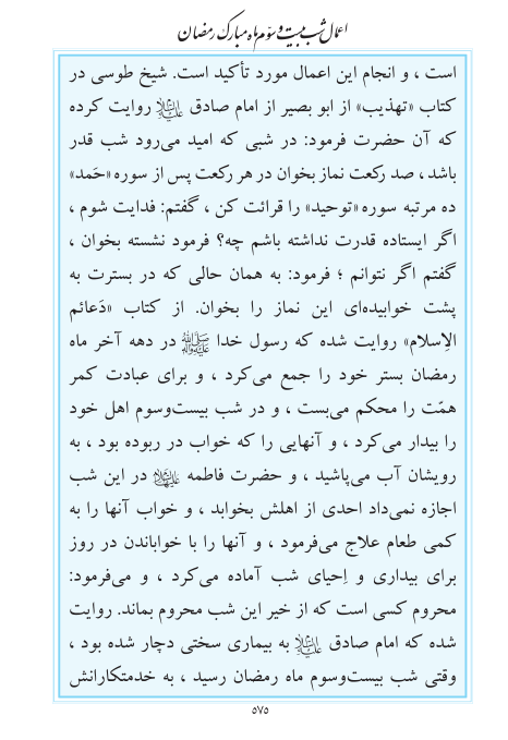 مفاتیح مرکز طبع و نشر قرآن کریم صفحه 575