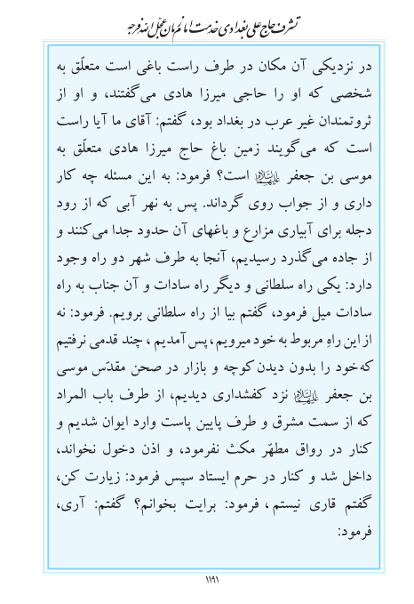 مفاتیح مرکز طبع و نشر قرآن کریم صفحه 1191