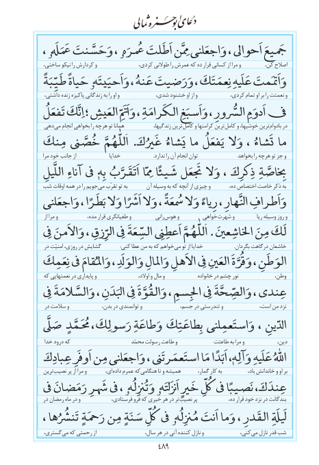 مفاتیح مرکز طبع و نشر قرآن کریم صفحه 489