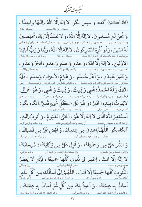 مفاتیح مرکز طبع و نشر قرآن کریم صفحه 37