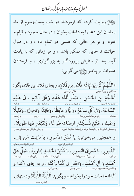 مفاتیح مرکز طبع و نشر قرآن کریم صفحه 572