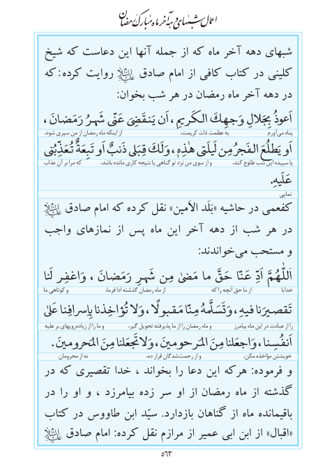 مفاتیح مرکز طبع و نشر قرآن کریم صفحه 563