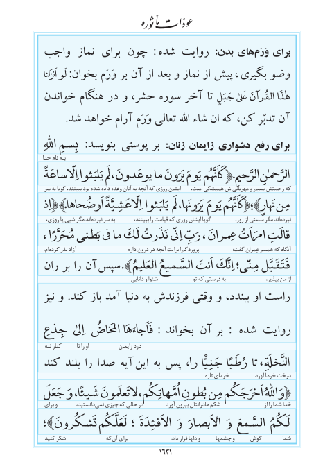 مفاتیح مرکز طبع و نشر قرآن کریم صفحه 1631