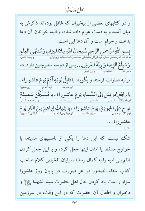 مفاتیح مرکز طبع و نشر قرآن کریم صفحه 717