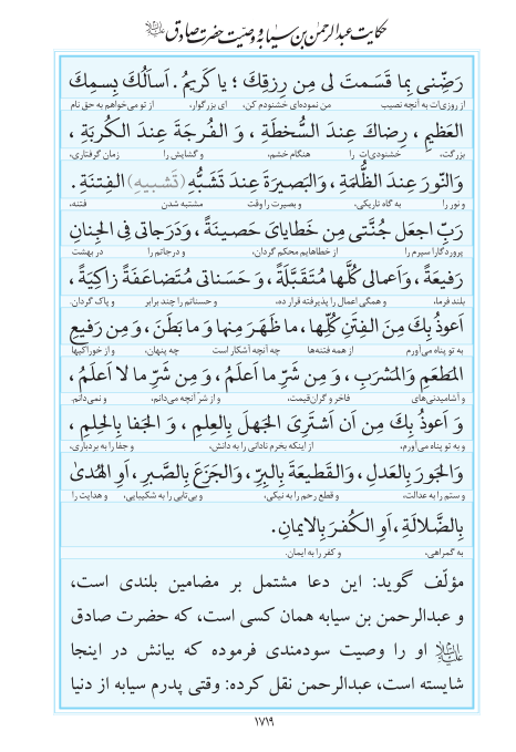 مفاتیح مرکز طبع و نشر قرآن کریم صفحه 1719