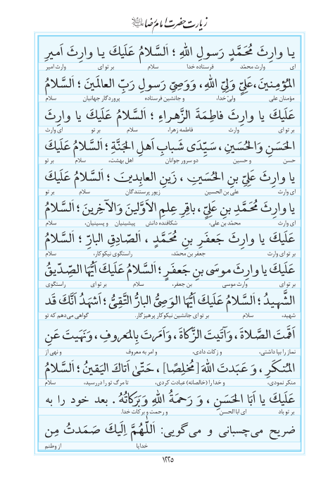 مفاتیح مرکز طبع و نشر قرآن کریم صفحه 1225