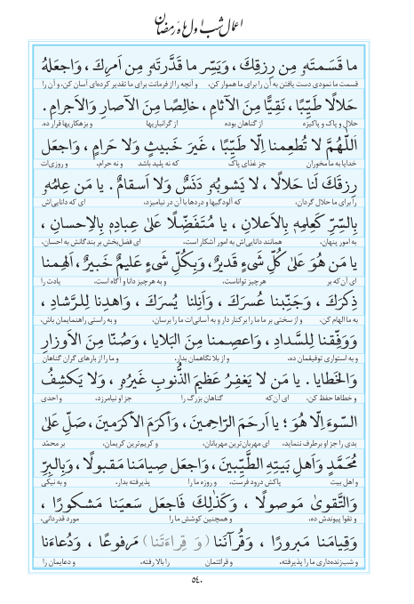 مفاتیح مرکز طبع و نشر قرآن کریم صفحه 540