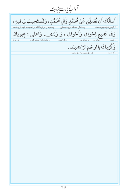 مفاتیح مرکز طبع و نشر قرآن کریم صفحه 1442
