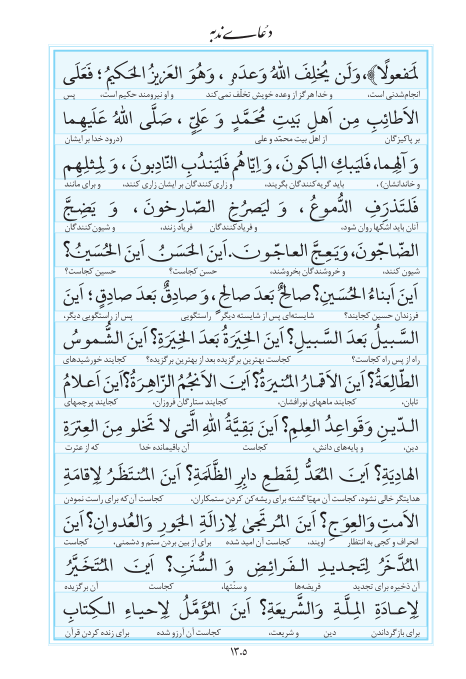 مفاتیح مرکز طبع و نشر قرآن کریم صفحه 1305