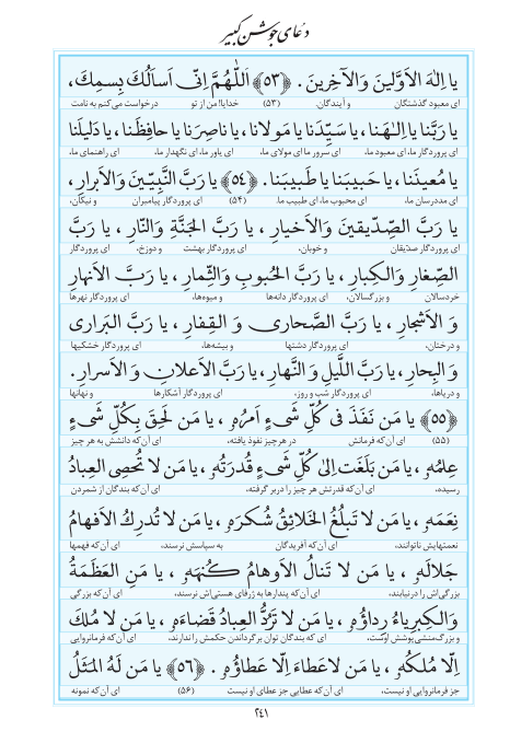 مفاتیح مرکز طبع و نشر قرآن کریم صفحه 241