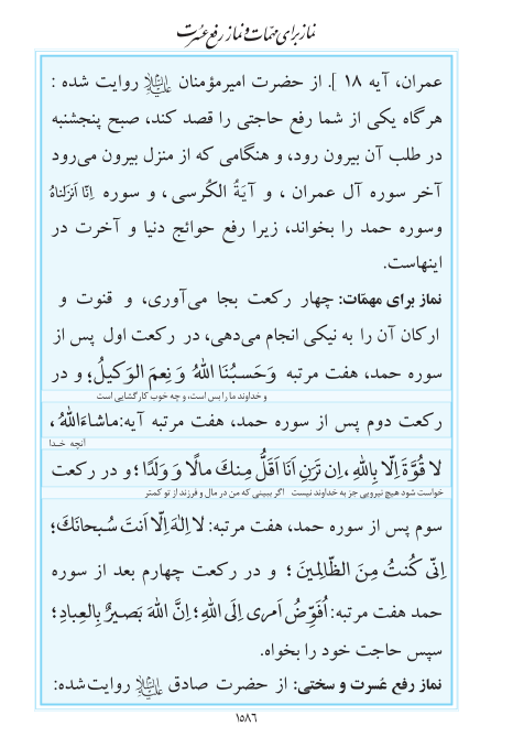 مفاتیح مرکز طبع و نشر قرآن کریم صفحه 1586