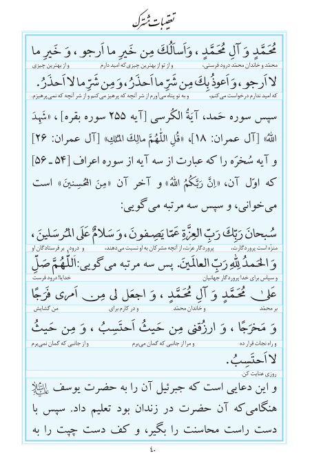مفاتیح مرکز طبع و نشر قرآن کریم صفحه 40