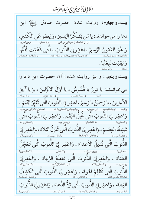 مفاتیح مرکز طبع و نشر قرآن کریم صفحه 1713