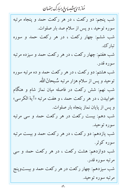 مفاتیح مرکز طبع و نشر قرآن کریم صفحه 590