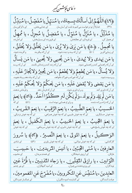 مفاتیح مرکز طبع و نشر قرآن کریم صفحه 240