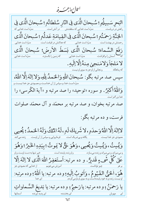 مفاتیح مرکز طبع و نشر قرآن کریم صفحه 642