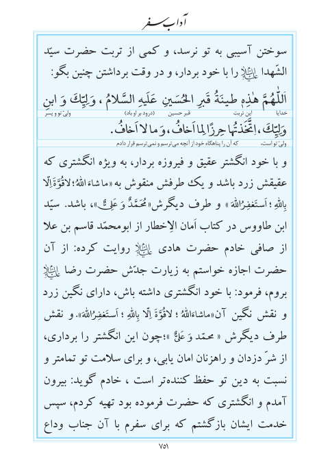 مفاتیح مرکز طبع و نشر قرآن کریم صفحه 751