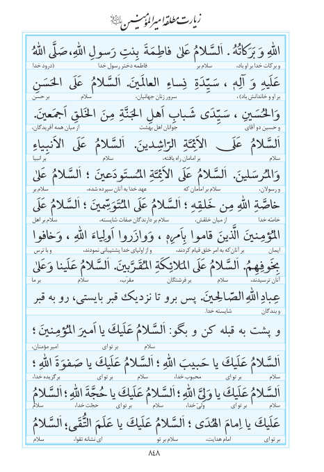 مفاتیح مرکز طبع و نشر قرآن کریم صفحه 848