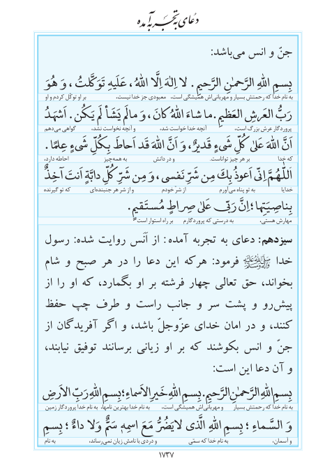 مفاتیح مرکز طبع و نشر قرآن کریم صفحه 1737