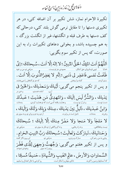 مفاتیح مرکز طبع و نشر قرآن کریم صفحه 1455