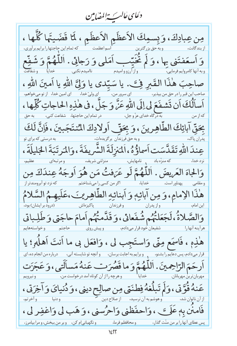 مفاتیح مرکز طبع و نشر قرآن کریم صفحه 1422