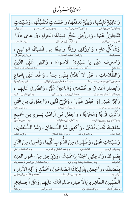 مفاتیح مرکز طبع و نشر قرآن کریم صفحه 490