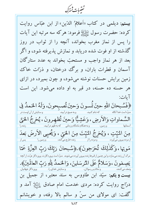 مفاتیح مرکز طبع و نشر قرآن کریم صفحه 1483