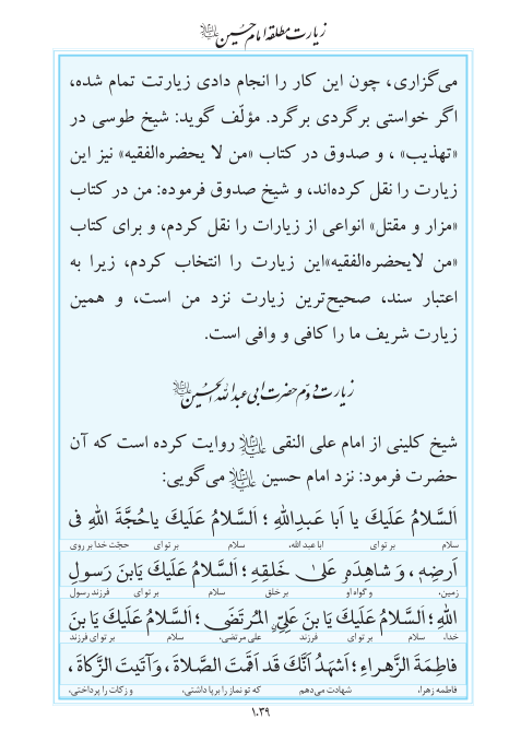 مفاتیح مرکز طبع و نشر قرآن کریم صفحه 1039